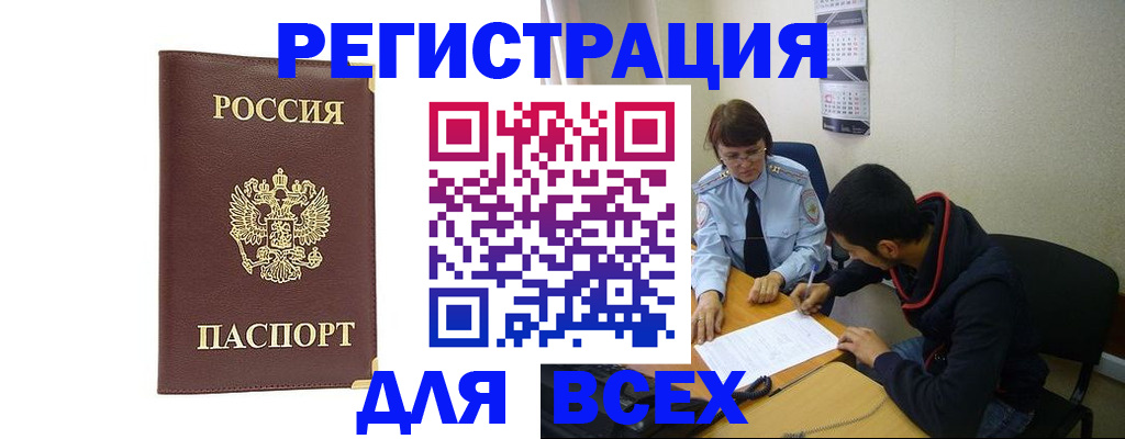 прописка для работы в Ликино-Дулёво